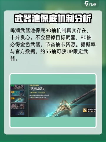 鸣潮⚡武器池会歪吗？抽卡机制大曝光！截图3