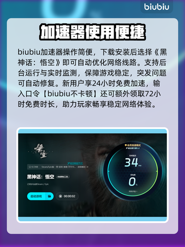 🎮《黑神话悟空闪退卡顿？一招解决！》截图4