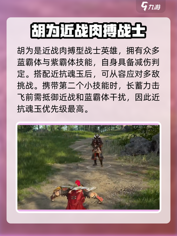 永劫无间手游🔥胡为魂玉搭配推荐，战力飙升💡截图2