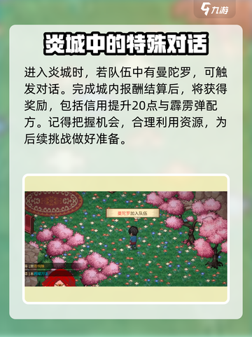 大侠立志传🔥炎城地图+攻略，必看！截图2