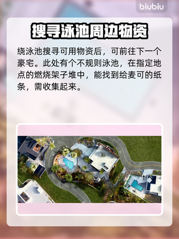死亡岛2清洁溜溜任务全流程攻略🔥游戏党必看！🎮截图3