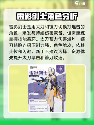 星痕共鸣🔥最强角色曝光！必看游戏攻略✨截图3