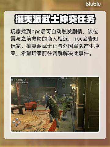 浪人崛起🔥和平交涉完成攻略✨截图2