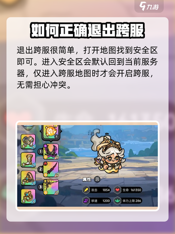 英勇之地跨服怎么退出介绍截图3