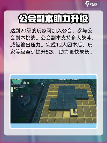仙剑世界快速升级攻略介绍截图3