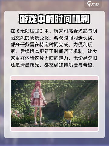 无限暖暖💥时间调节全攻略⏰新手必看！截图2