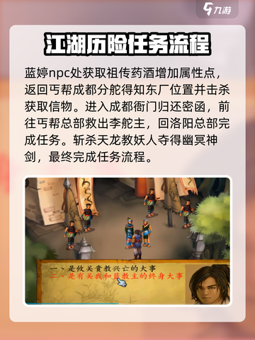武林群侠传：毒龙教加入方法大起底🔥截图3