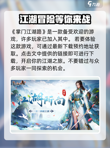 掌门江湖路有人玩吗介绍截图2