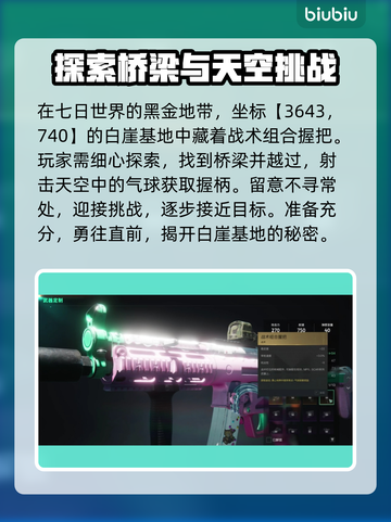 七日世界🔥战术组合握把获取攻略🎉截图2