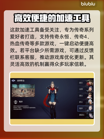 传奇游戏加速神器🔥让你畅玩无阻⚡截图3
