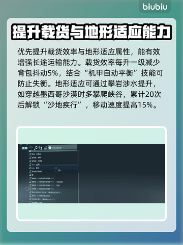 死亡搁浅2加点攻略✨五角星属性这样加超厉害！🎮截图2