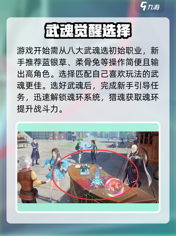 斗罗大陆史莱克学院攻略介绍截图2