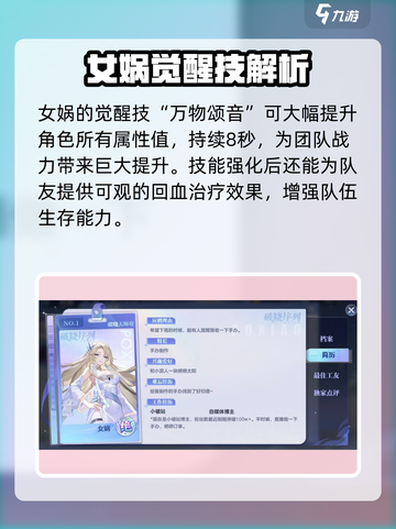 破晓序列：女娲技能大曝光💥，游戏党必看！截图2