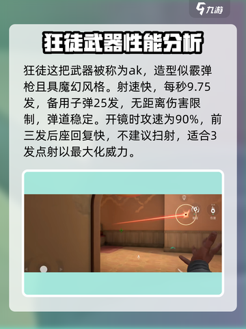 无畏契约手游什么枪好用介绍截图5