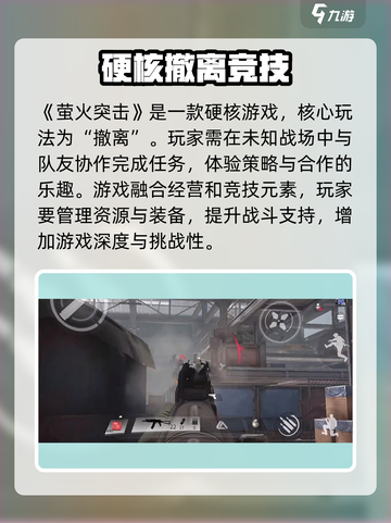 萤火突击🔥硬核游戏体验，不来试试？💥截图2