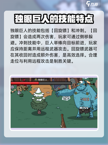 英勇之地🔥独眼巨人打法攻略💥截图3