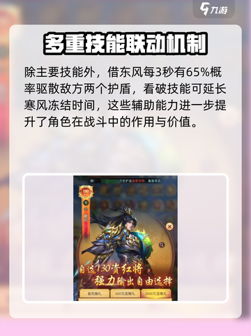 三国问鼎山河🔥诸葛亮超强攻略🎉截图3