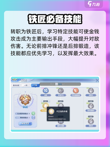 巴风特之怒💰铁匠金钱攻击提升攻略💥截图4