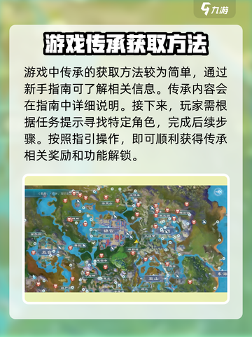 蜀山初章怎么获得传承介绍截图2