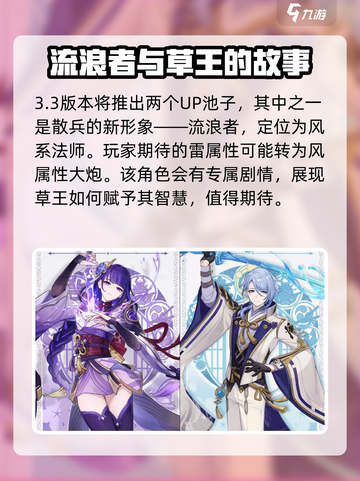 3.3原神up池有什么介绍截图2