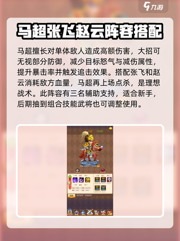 萌斗魏蜀吴新手攻略介绍介绍截图5