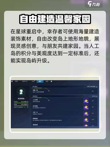 星球重启庇护岛有什么用介绍截图3