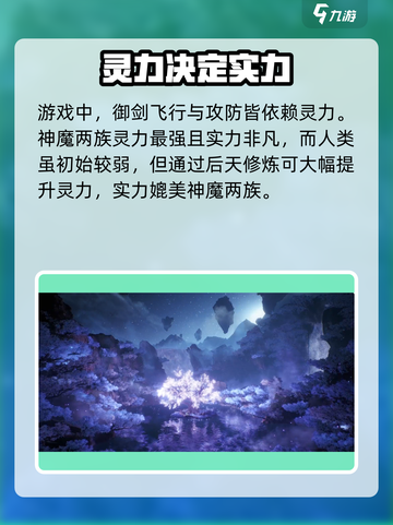 仙剑世界灵力有什么用介绍截图4