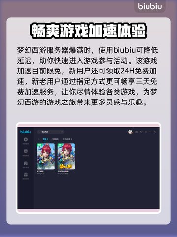 梦幻西游掉线？🔥加速器让你畅玩不卡顿！截图3