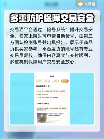 蛋仔派对账号交易哪里安全？🔥避免被骗必看！截图3