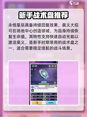 螺旋勇士战术盘有哪些介绍截图6