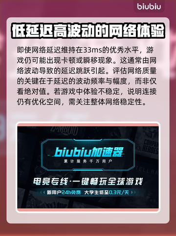 网络延迟33ms竟如此正常！玩游戏还需注意这些⚠截图2