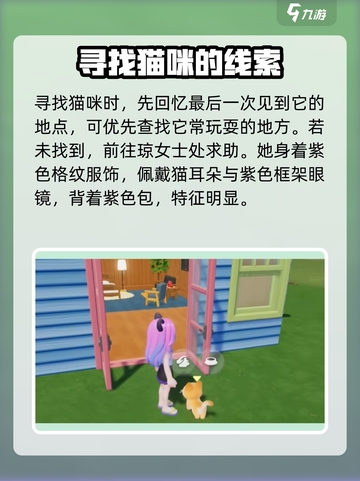 心动小镇猫找不到怎么办介绍截图2