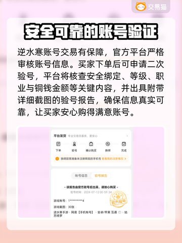 逆水寒账号交易平台推荐💥安全可靠🔥截图4