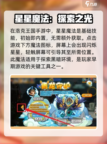 洛克王国手游🌟星星魔法获取秘籍大公开！截图2