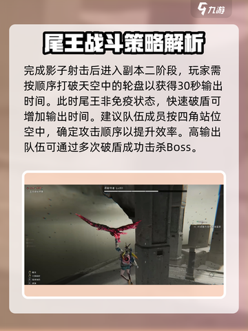 七日世界黑域尾王通关攻略介绍截图5
