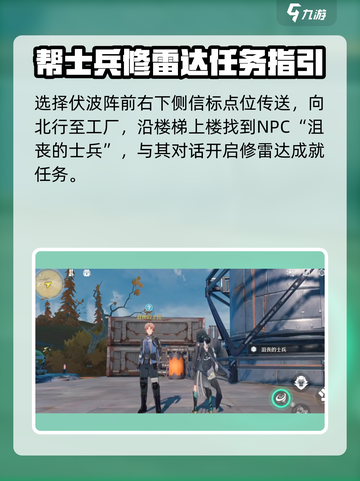鸣潮🔥“太阳照常升起”成就获取攻略✨截图2