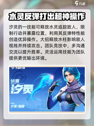天启行动侦察类角色有哪些介绍截图4