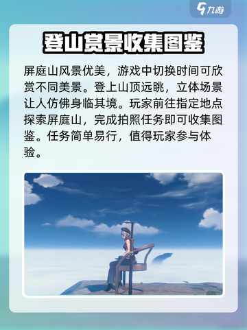 鸣潮✨眺屏庭山拍照位置分享，超全攻略来啦！截图3