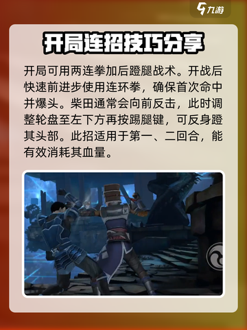 暗影格斗3柴田打法攻略介绍截图2