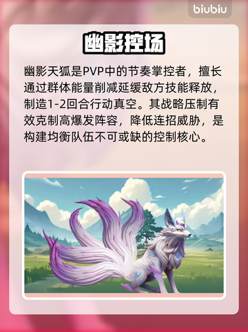 《巨神军师》圣兽搭配🔥必看攻略！💥截图3