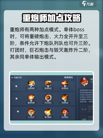 黎明之海💥重炮师玩法攻略，超强输出必看！🔥截图2
