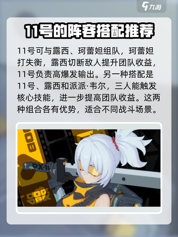 绝区零11号🔥组队必看！最强阵容推荐🎉截图4