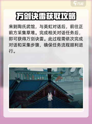 蜀山初章🔥万剑诀获取方法大揭秘！💡截图8