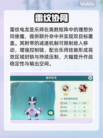 🎵《奇幻梦旅人》乐师T0加点曝光！🔥截图6