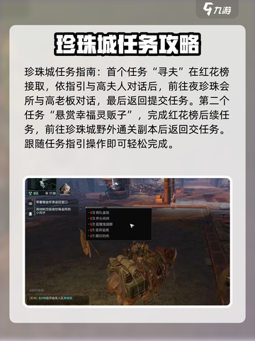 破碎之地珍珠城🔥支线任务全攻略💎截图2