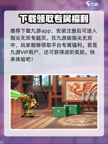 指尖无双💥福利领取攻略来了！🔥免费手游礼包等你拿👇截图2