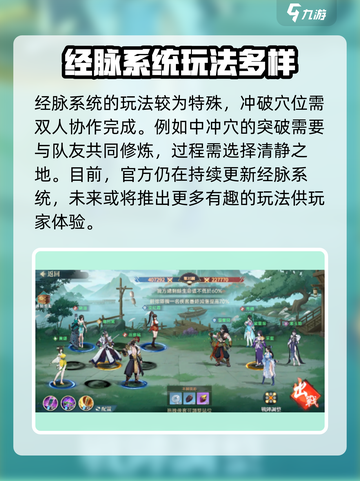 江湖如梦🔥经脉系统全解析，助你战力飙升！截图3