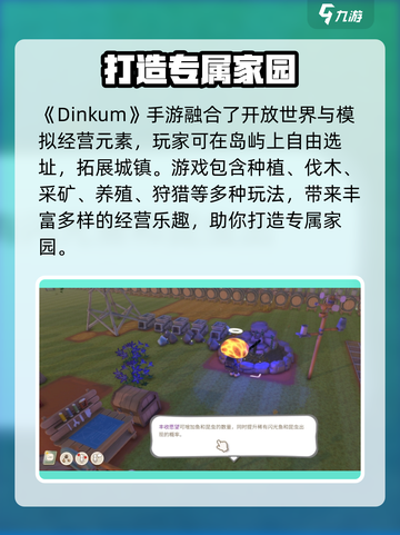 Dinkum手游好玩吗介绍截图2
