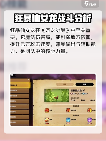 万龙觉醒🔥狂暴仙女龙技能全解析！💡截图3
