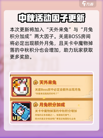 元气骑士前传中秋活动有哪些介绍截图4